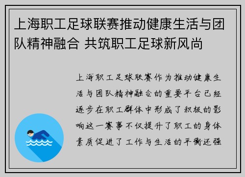 上海职工足球联赛推动健康生活与团队精神融合 共筑职工足球新风尚