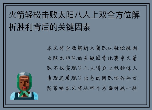 火箭轻松击败太阳八人上双全方位解析胜利背后的关键因素