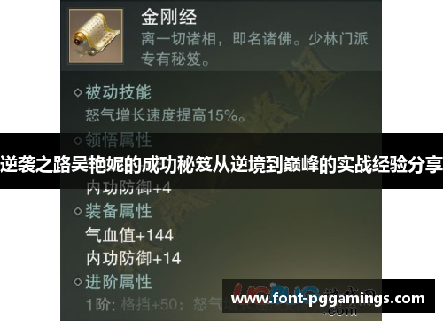 逆袭之路吴艳妮的成功秘笈从逆境到巅峰的实战经验分享