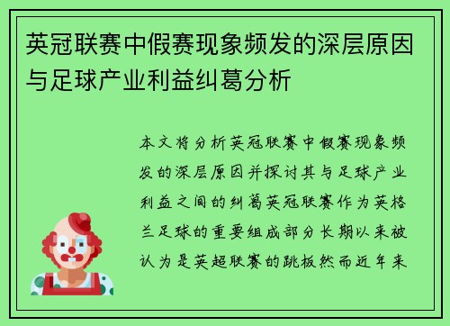 英冠联赛中假赛现象频发的深层原因与足球产业利益纠葛分析 英冠联赛中假赛现象频发的深层原因与足球产业利益纠葛分析
