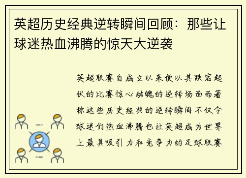 英超历史经典逆转瞬间回顾:那些让球迷热血沸腾的惊天大逆袭 英超历史经典逆转瞬间回顾:那些让球迷热血沸腾的惊天大逆袭