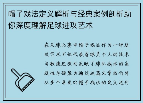 帽子戏法定义解析与经典案例剖析助你深度理解足球进攻艺术