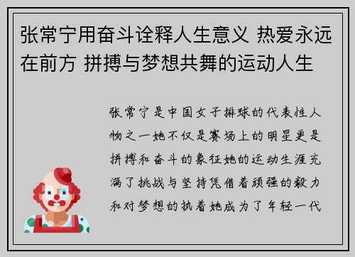 张常宁用奋斗诠释人生意义 热爱永远在前方 拼搏与梦想共舞的运动人生