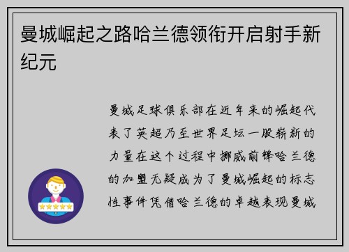 曼城崛起之路哈兰德领衔开启射手新纪元