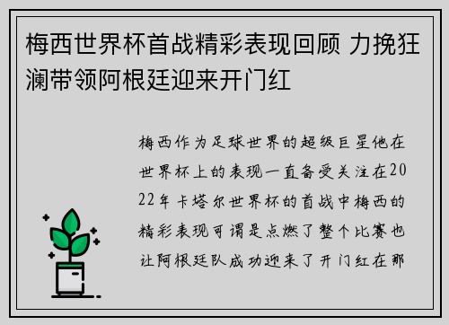 梅西世界杯首战精彩表现回顾 力挽狂澜带领阿根廷迎来开门红